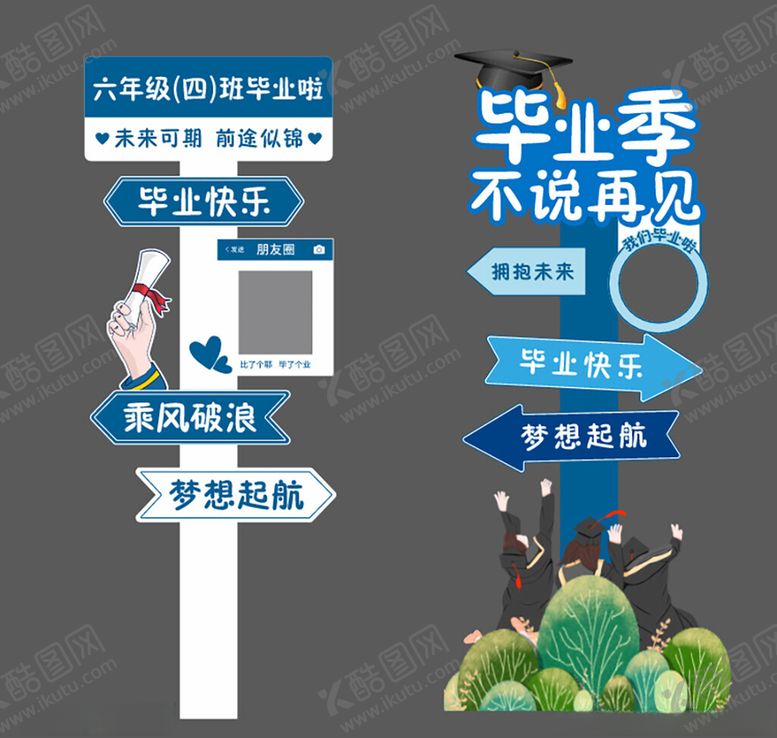 编号：72129003312257061454【酷图网】源文件下载-毕业季指路牌