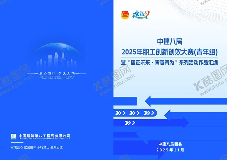 编号：60104804211926452474【酷图网】源文件下载-创新创效活动手册封面封底