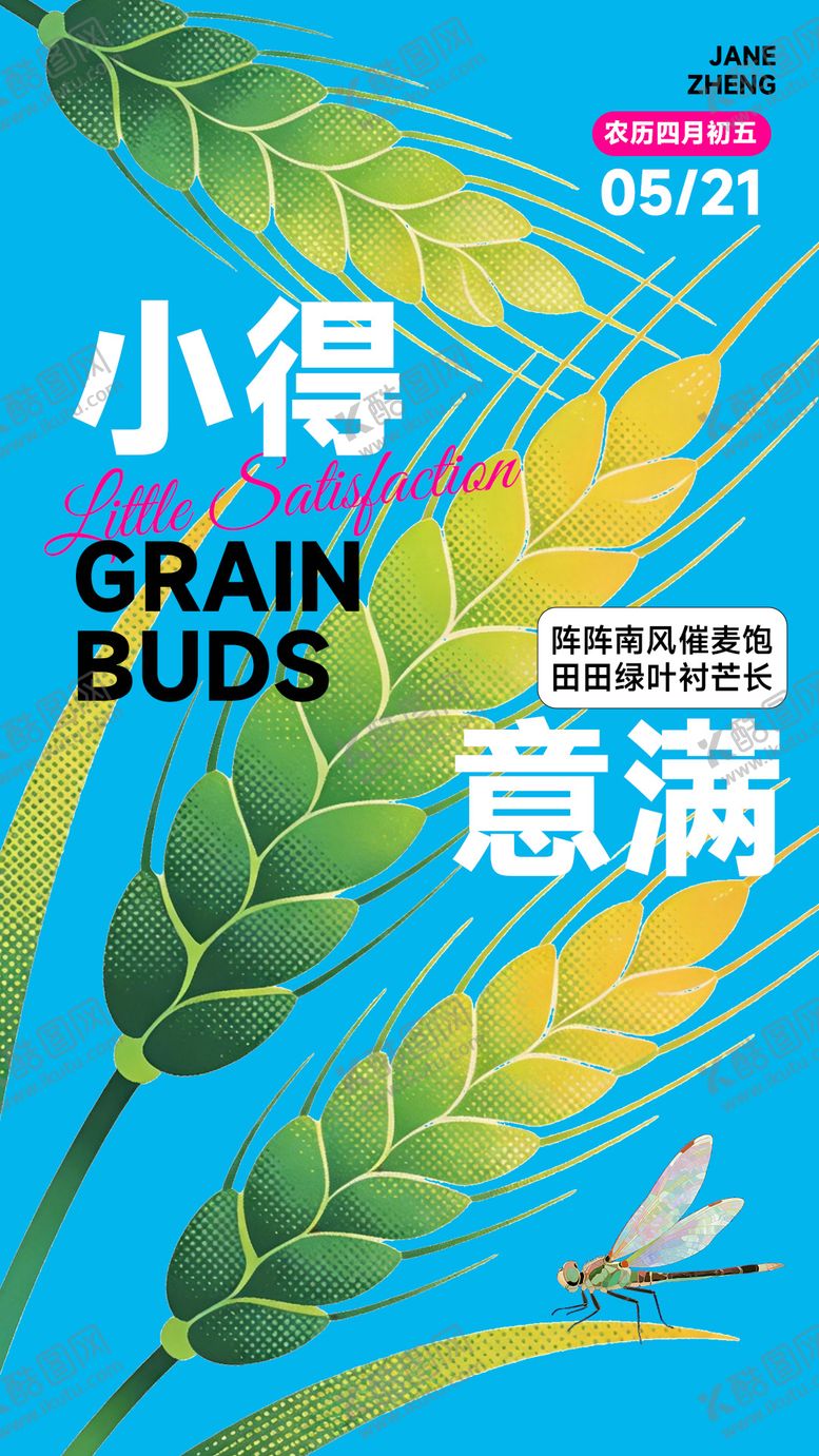 编号：36090305230029277608【酷图网】源文件下载-小满节气半调海报
