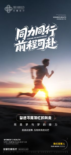 同力同行前程可赴