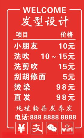 发型设计