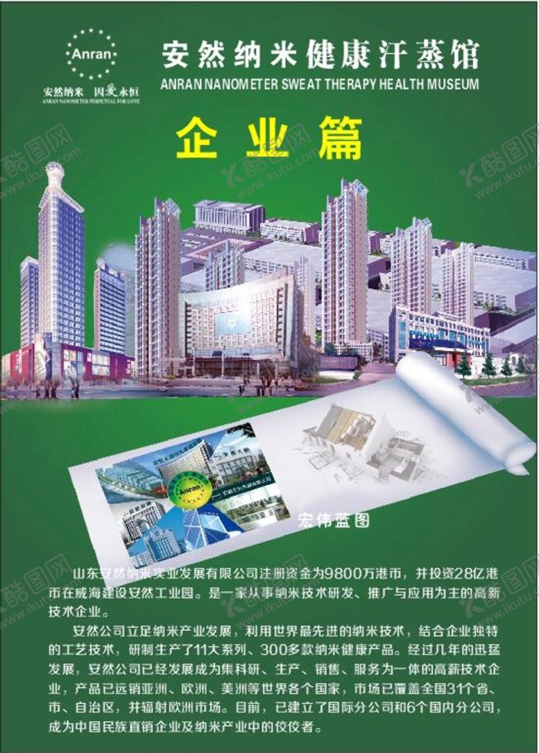 编号：92605511210927044776【酷图网】源文件下载-安然纳米汗蒸