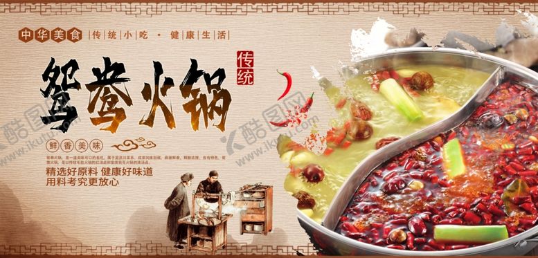 编号：75347707032317534497【酷图网】源文件下载-鸳鸯火锅