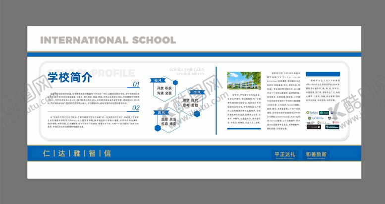 编号：60654409180503232501【酷图网】源文件下载-学校文化墙