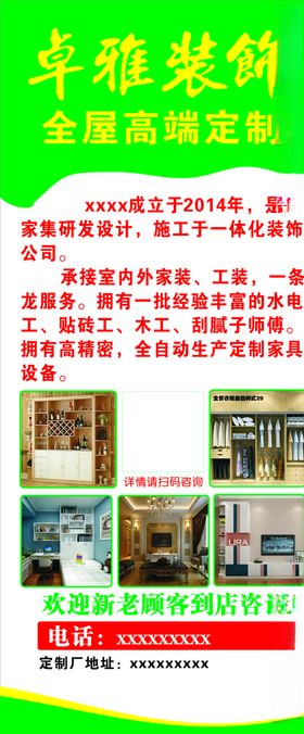 全屋宣传装饰