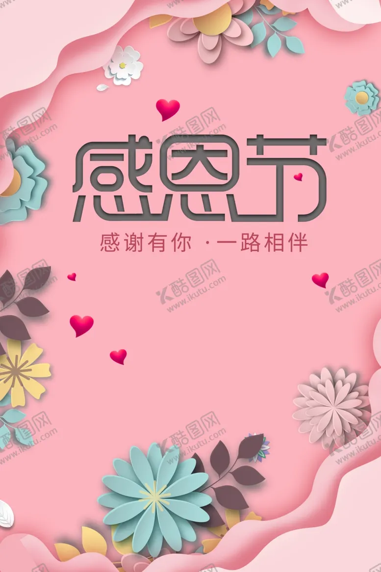 编号：21162504280747176722【酷图网】源文件下载-感恩节