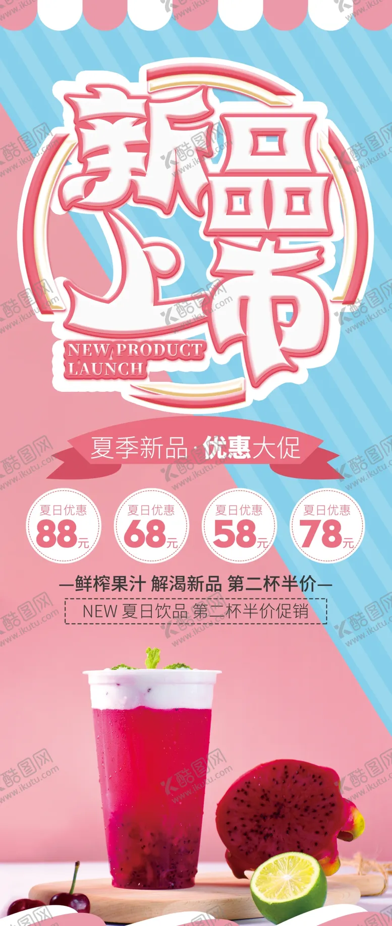 编号：82658511211506125037【酷图网】源文件下载-鲜榨果汁