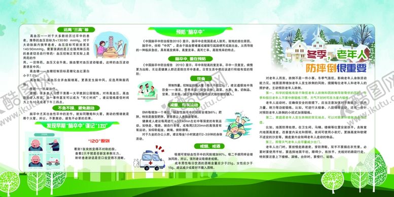 编号：57856902201642414023【酷图网】源文件下载-冬季健康教育宣传