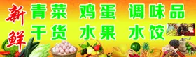 超市小卖部鸡蛋新鲜蔬菜便利店