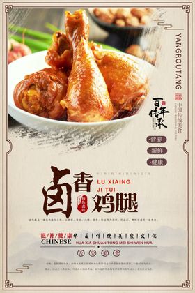 卤鸡腿PSD分层海报