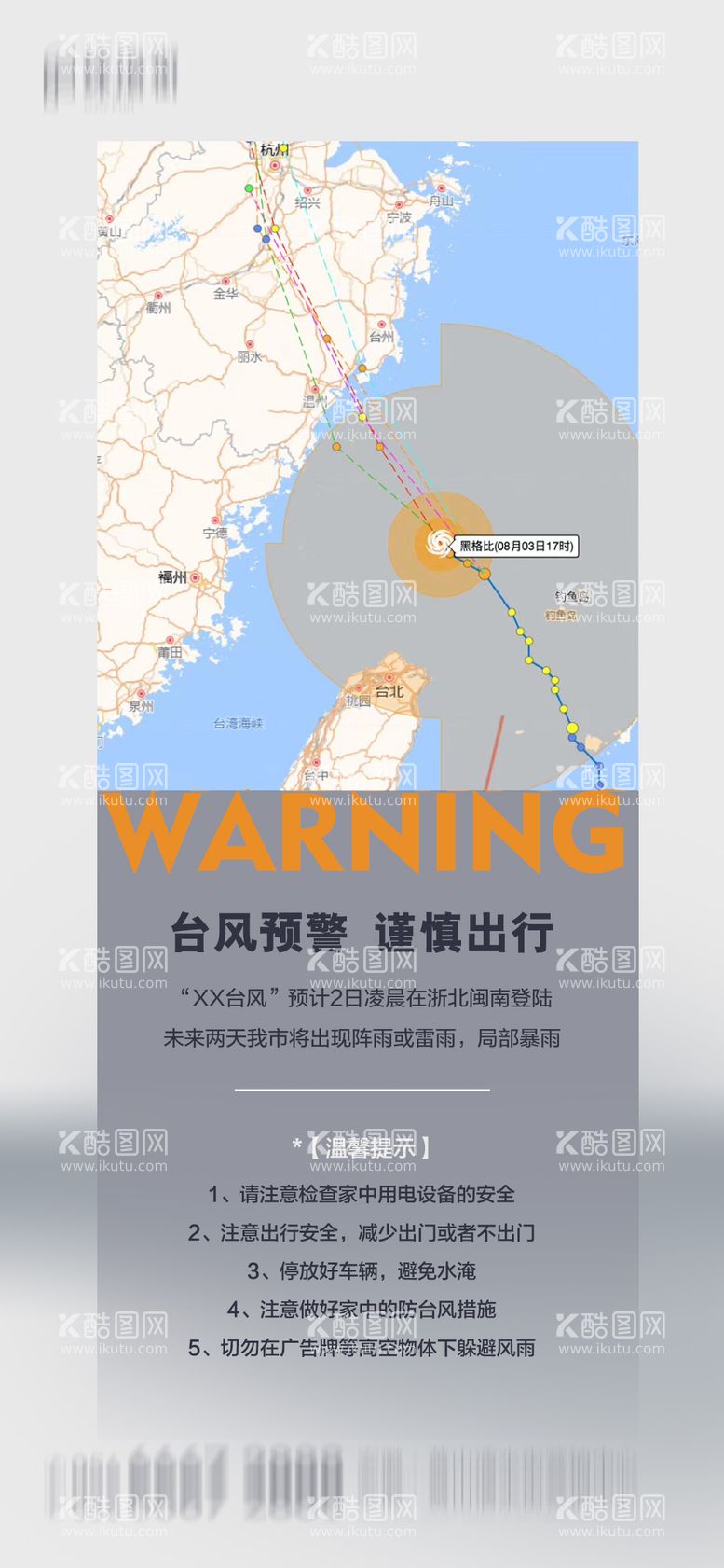 编号：11253211210223194144【酷图网】源文件下载-地产台风预警海报