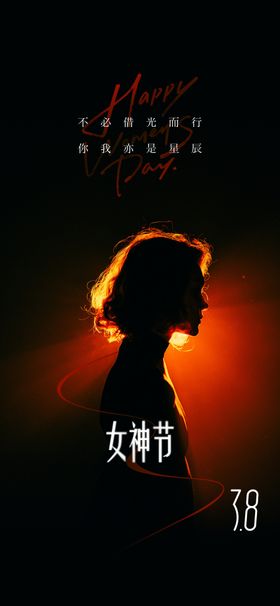 女神节节气海报