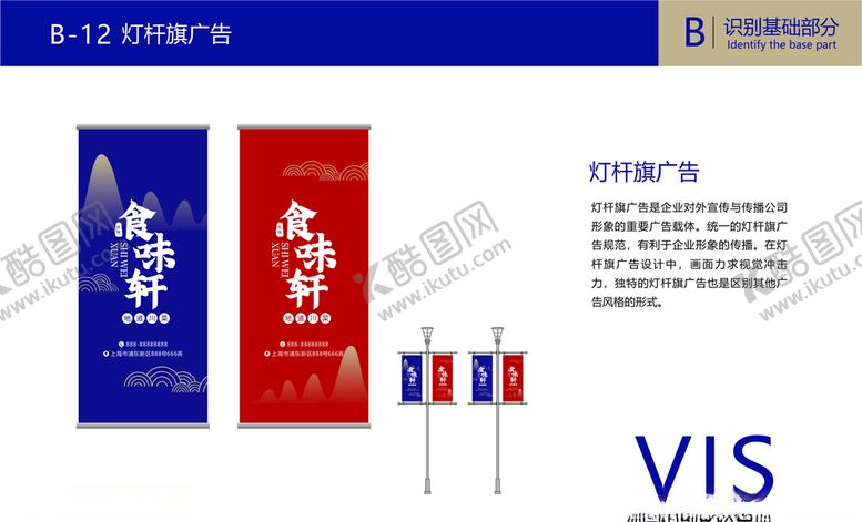 编号：95001410011822094813【酷图网】源文件下载-餐饮VI餐饮火锅VI道旗