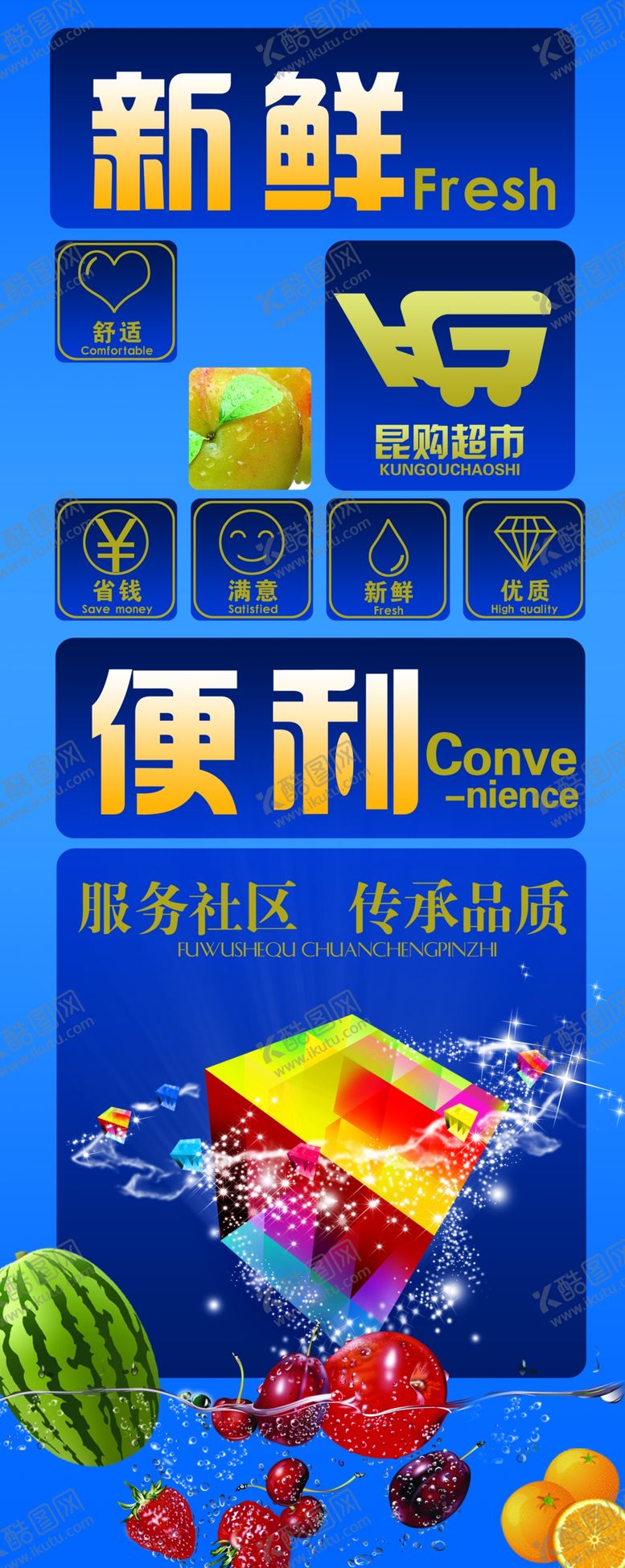 编号：20277601180618261262【酷图网】源文件下载-超市背景形象设计