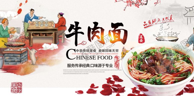 编号：69334609241736299356【酷图网】源文件下载-牛肉面