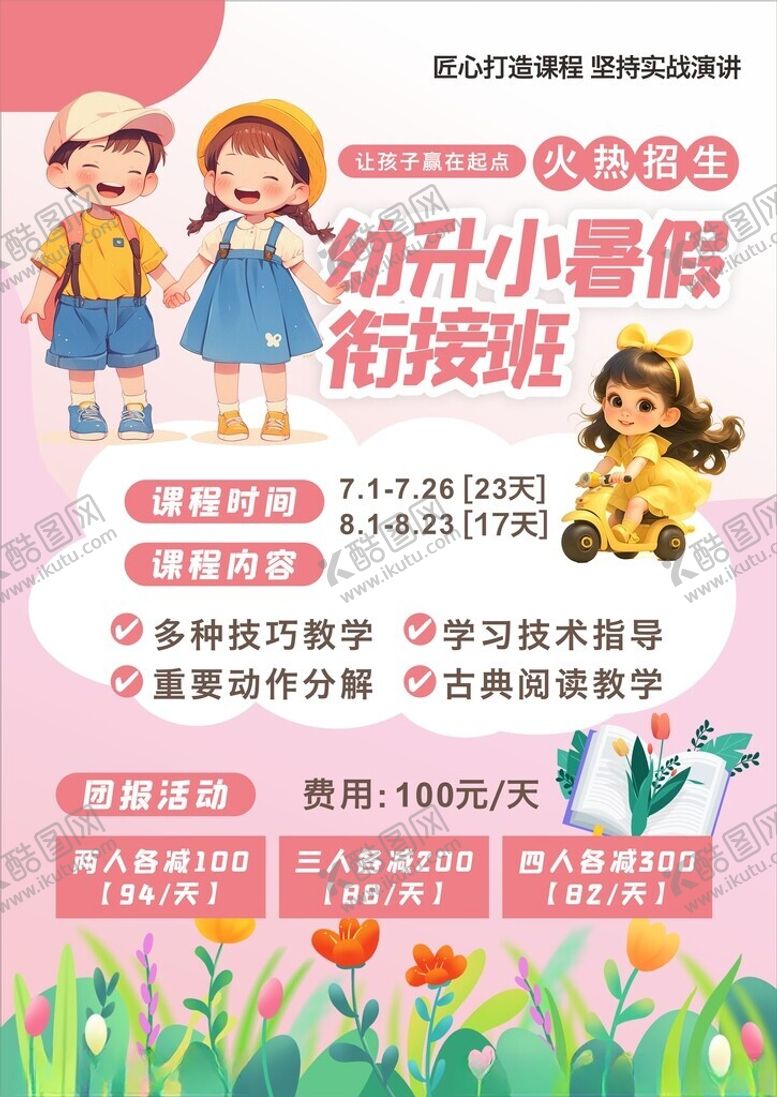 编号：52276401290115198019【酷图网】源文件下载-幼儿园海报