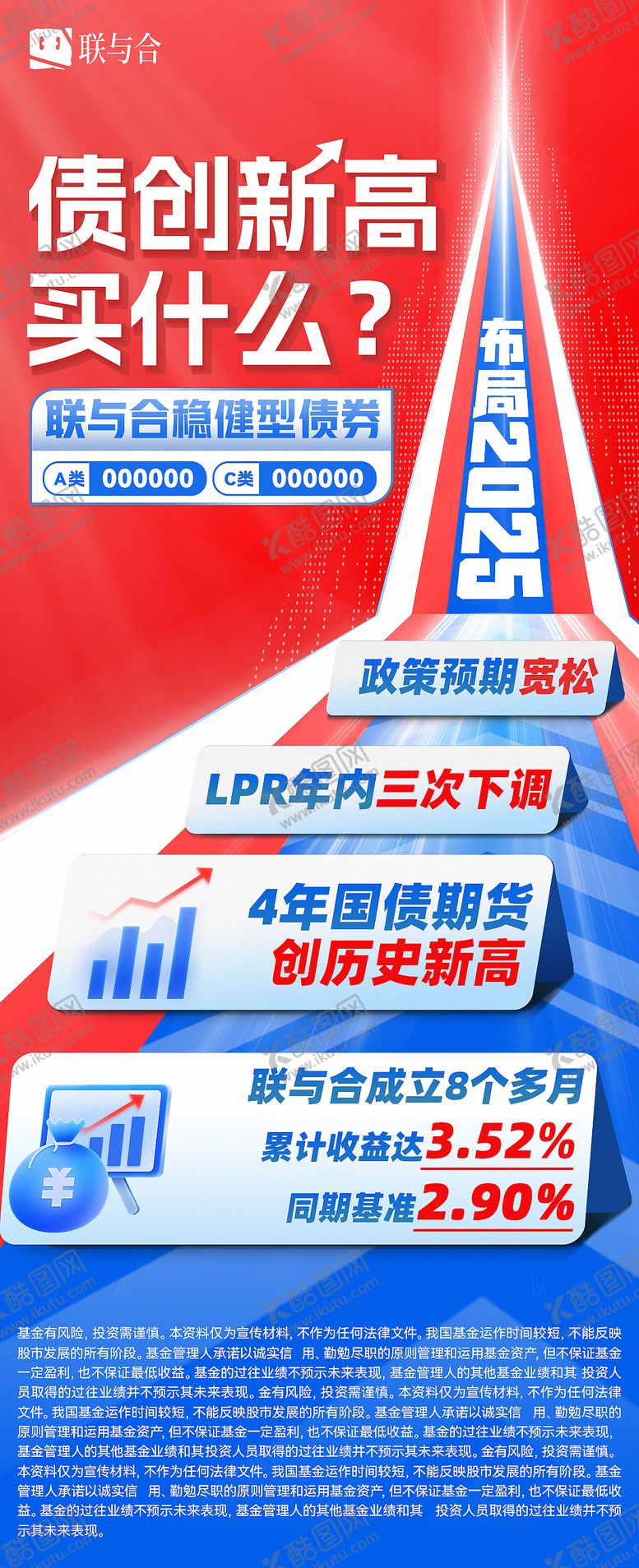 编号：21352903091450582043【酷图网】源文件下载-金融银行基金理财数据阶梯海报