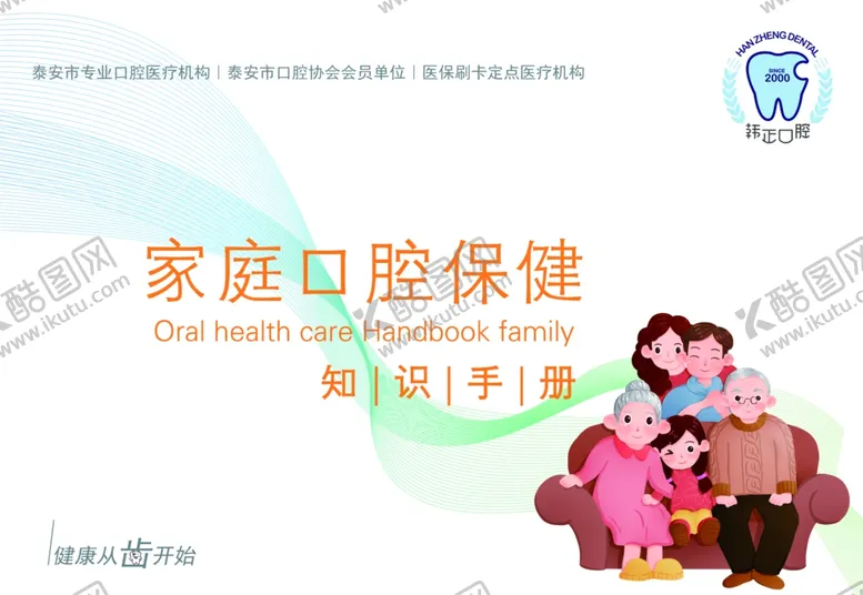 编号：81931804300415565490【酷图网】源文件下载-口腔保健