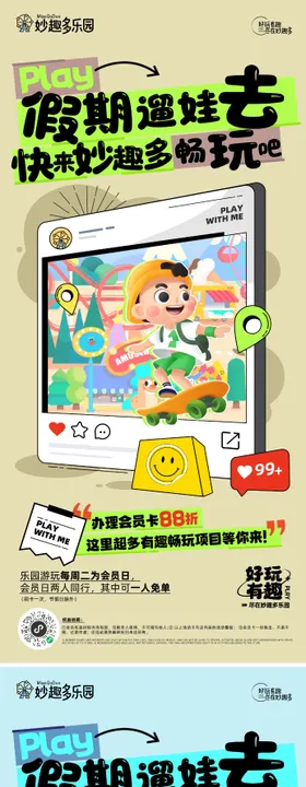 乐园活动海报扁平化充值促销