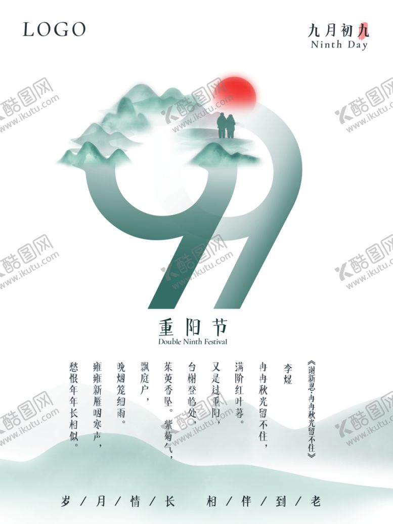 编号：42065309220305237963【酷图网】源文件下载-重阳节