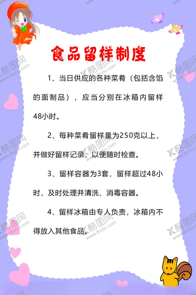 编号：90178002061535351544【酷图网】源文件下载-学校制度