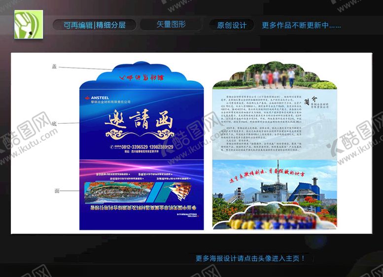 编号：89291707061352142457【酷图网】源文件下载-邀请函