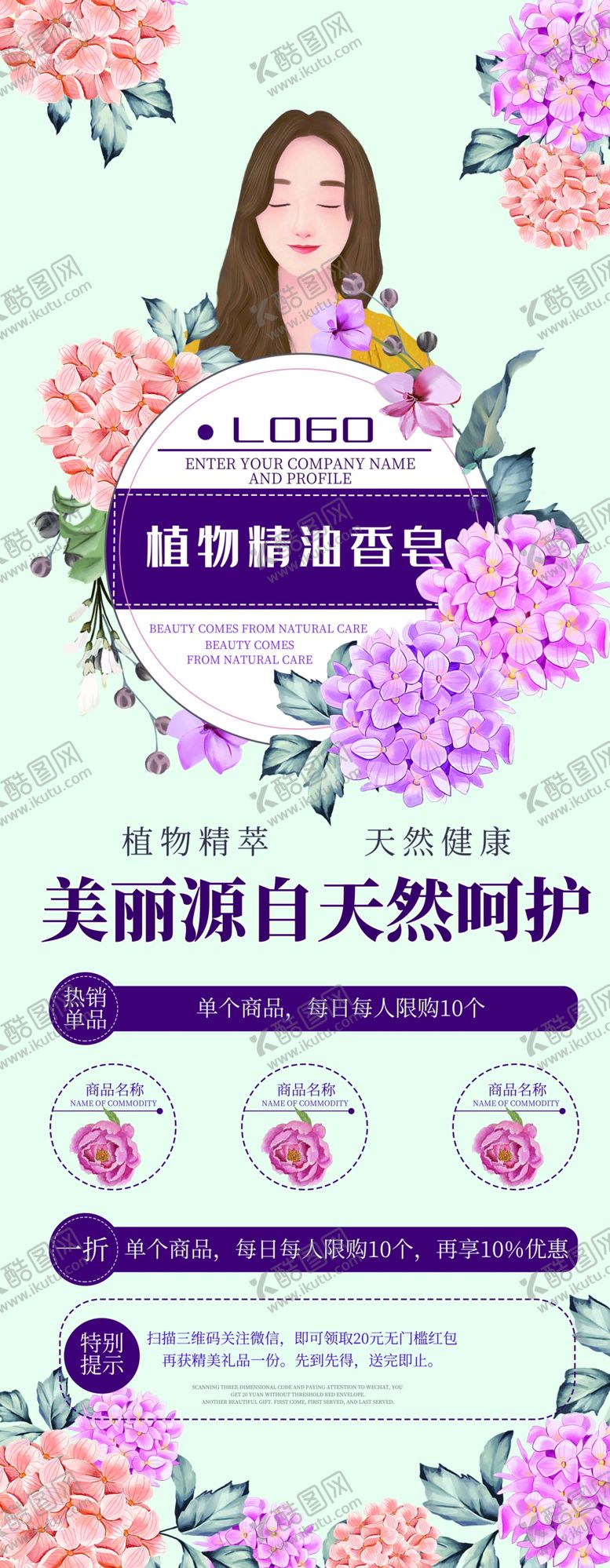 编号：51608805091342008834【酷图网】源文件下载-植物精油