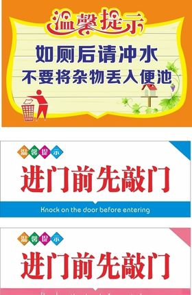 厕所温馨提示