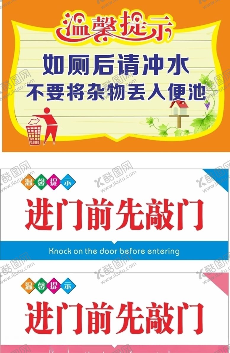 编号：10783110250854096314【酷图网】源文件下载-厕所温馨提示