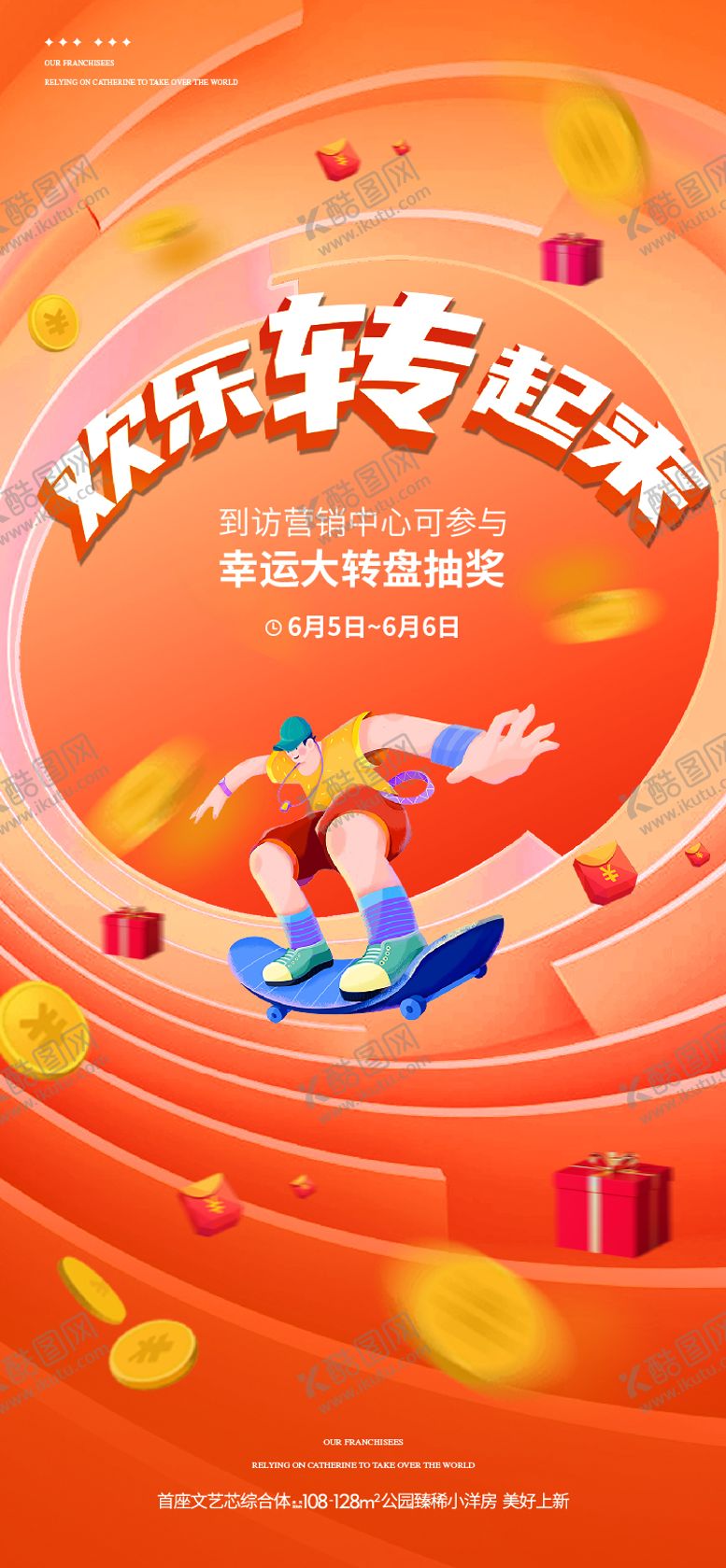 编号：25749102251432058529【酷图网】源文件下载-转盘抽奖福利单图宣传海报