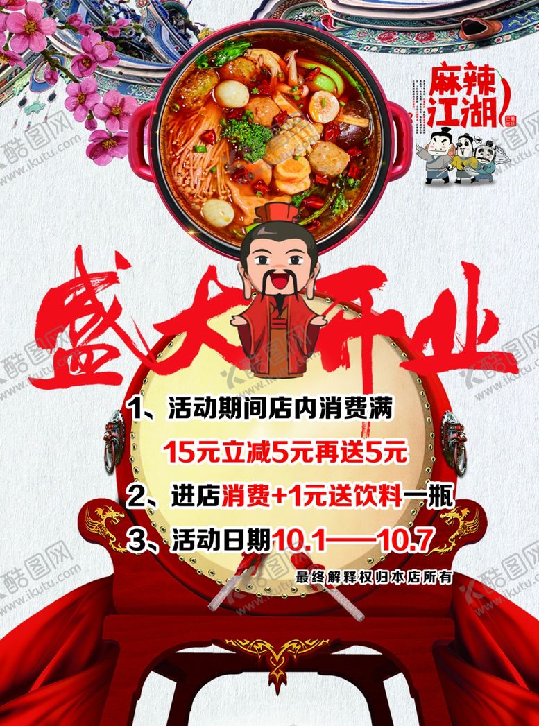 编号：19849110120937044668【酷图网】源文件下载-盛大开业