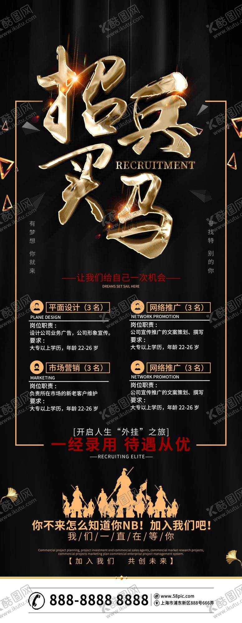 编号：15461611010747066916【酷图网】源文件下载-招聘易拉宝