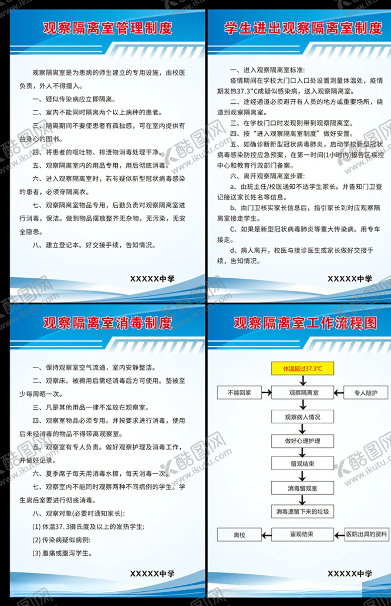 编号：65736507050526371794【酷图网】源文件下载-隔离室制度