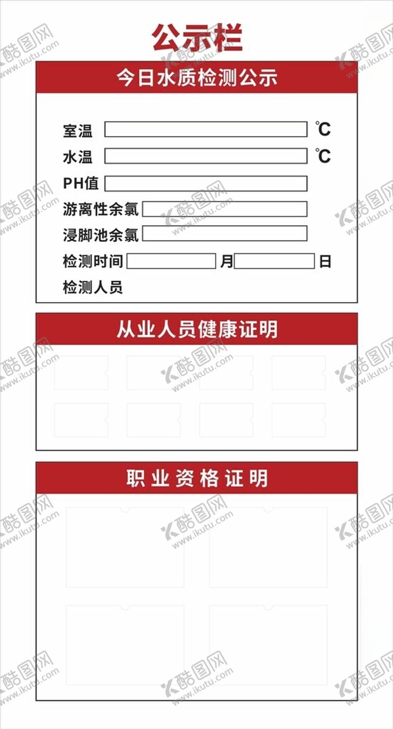 编号：89998702211141215970【酷图网】源文件下载-公示栏