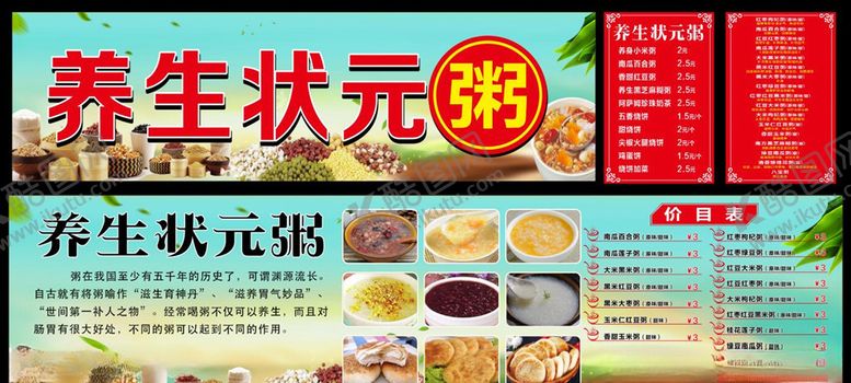 编号：89603306301932198228【酷图网】源文件下载-养生状元粥