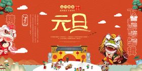 元旦插画中国风新年活动展板