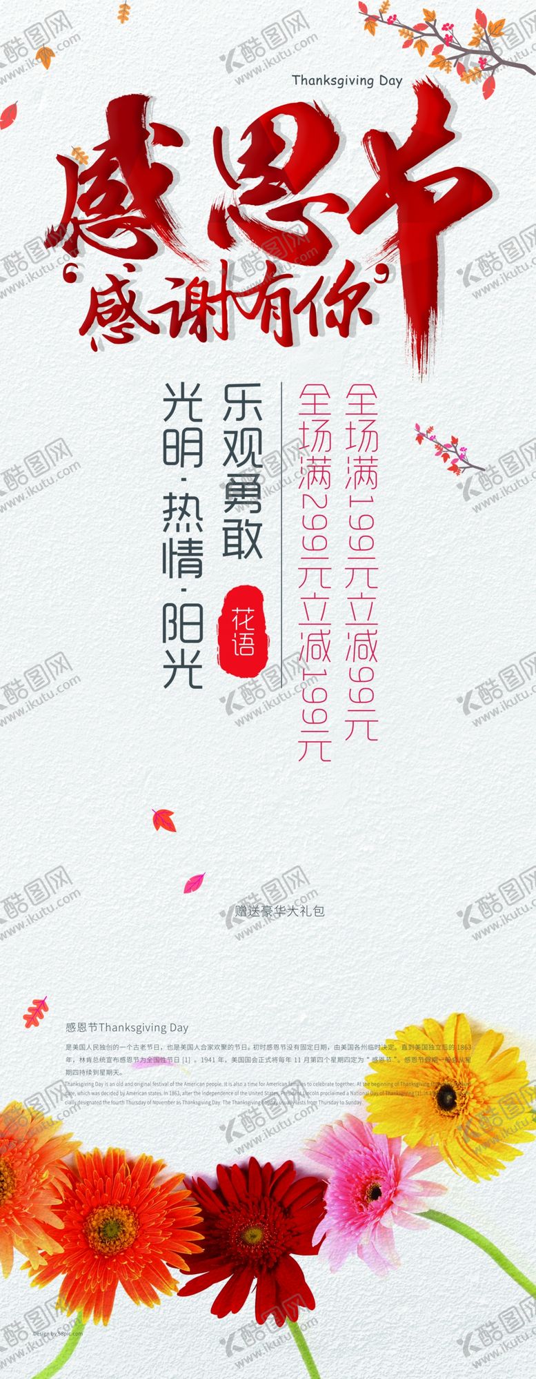 编号：44975810030625495565【酷图网】源文件下载-感恩节