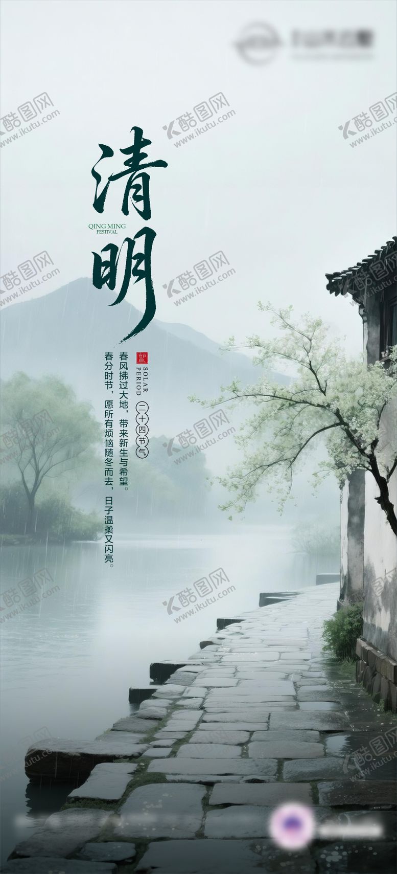 编号：59501403260213448770【酷图网】源文件下载-清明海报03