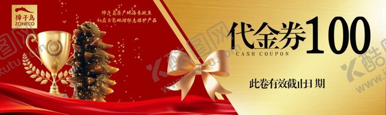 编号：20629106052128357670【酷图网】源文件下载-100元代金券促销素材图