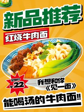 红烧牛肉面