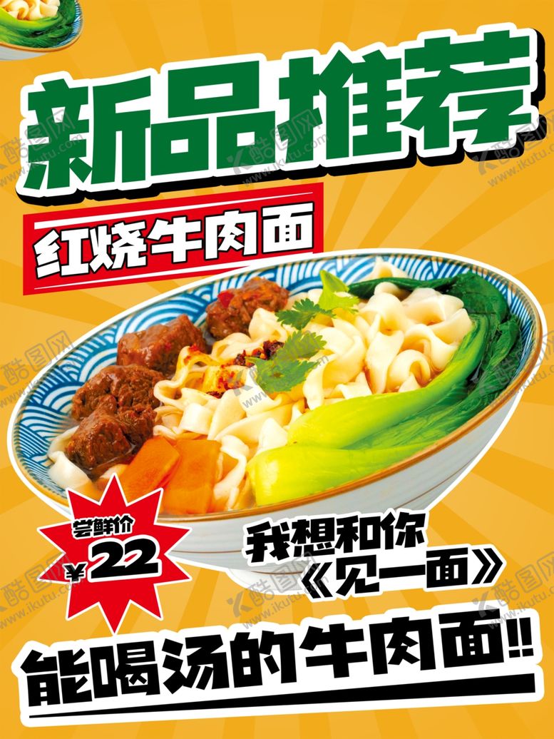 编号：40888004032105251932【酷图网】源文件下载-红烧牛肉面