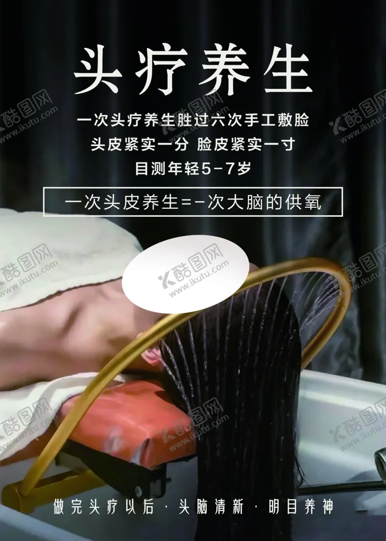 编号：18354302230240489614【酷图网】源文件下载-中医养生头疗