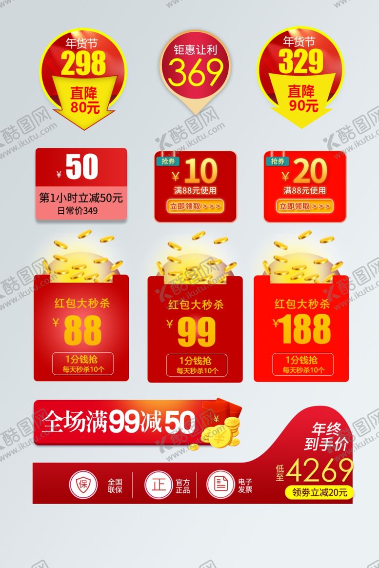 编号：69031510241907048394【酷图网】源文件下载-淘宝优惠券
