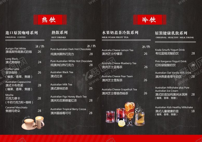 编号：94536810121641331165【酷图网】源文件下载-饮品水牌