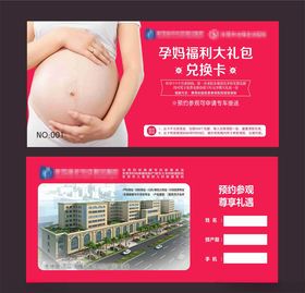 孕妈咪特权卡
