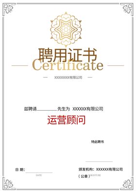 聘用证书