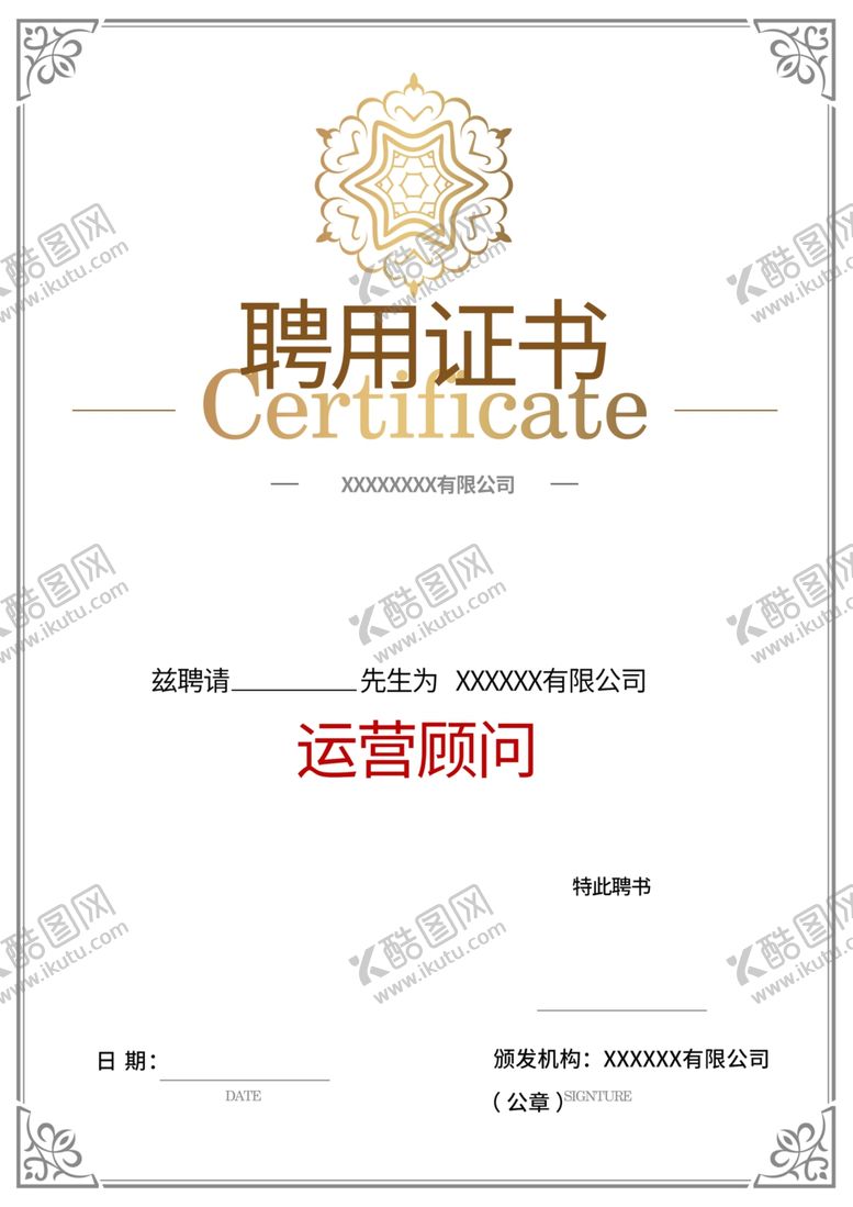 编号：81342705022025288173【酷图网】源文件下载-聘用证书