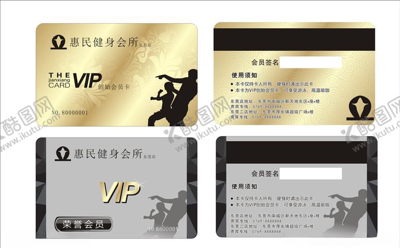 编号：11622007141507032264【酷图网】源文件下载-健身卡