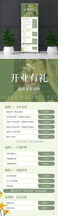 美业活动海报展架