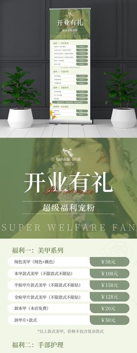 美业活动海报展架